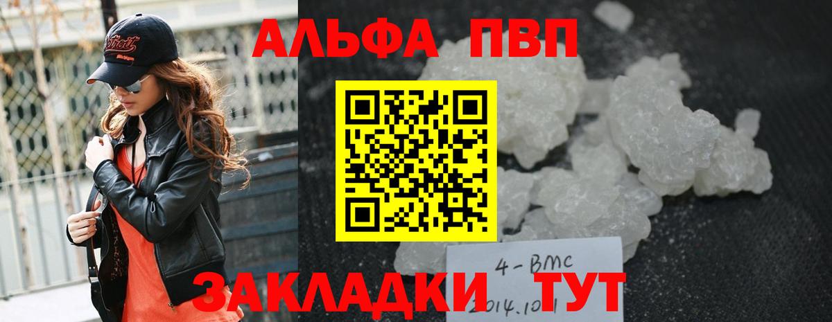 APVP кристаллы Курган