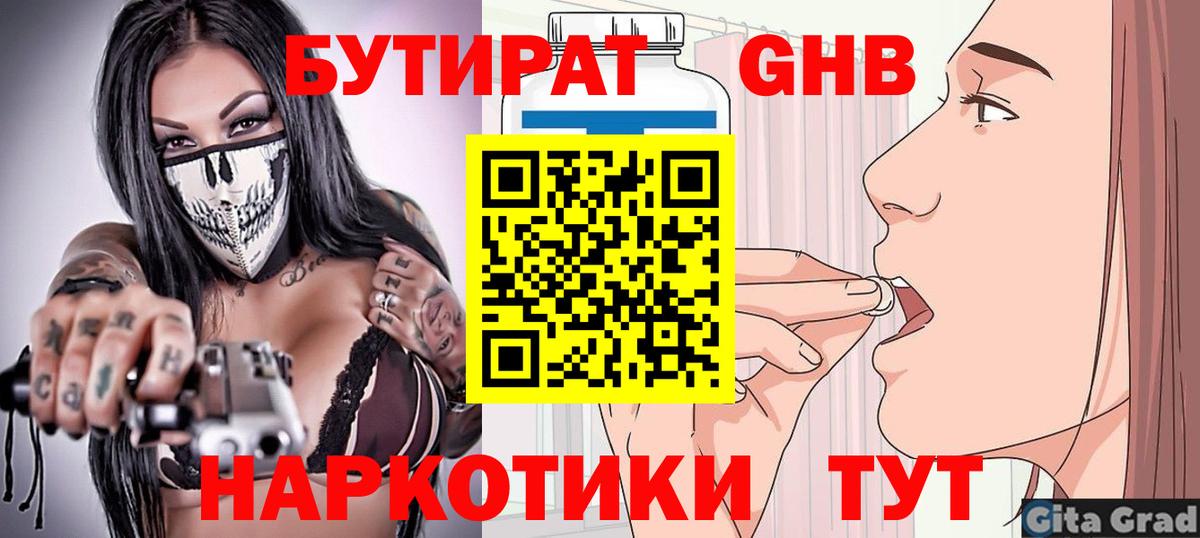 Бутират вода  Вход с VPN  Курган 