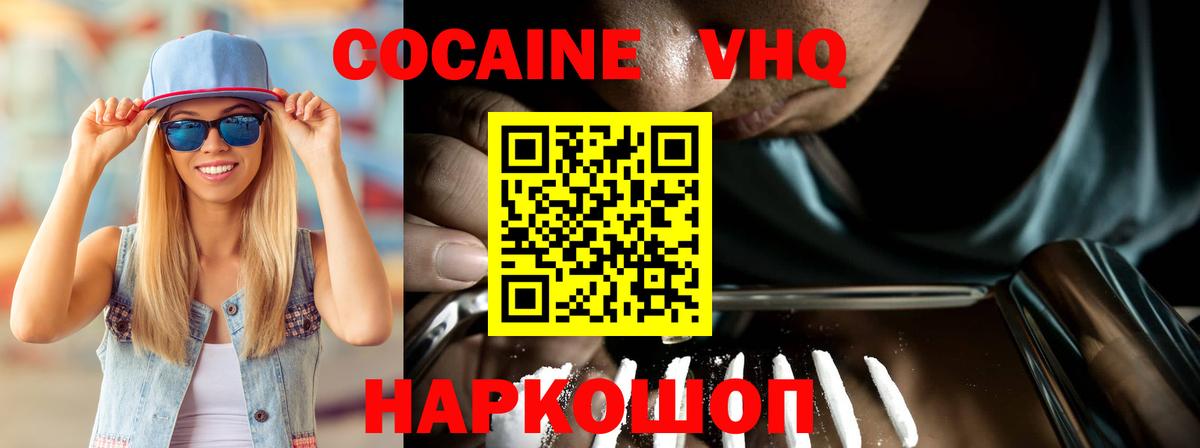 COCAIN VHQ Курган
