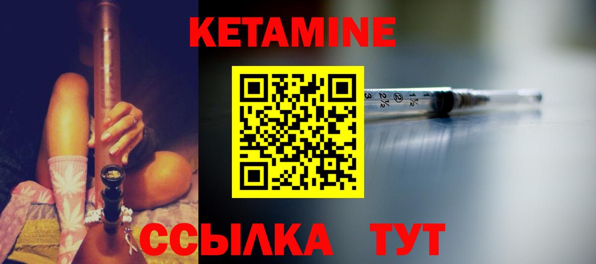 КЕТАМИН ketamine Курган