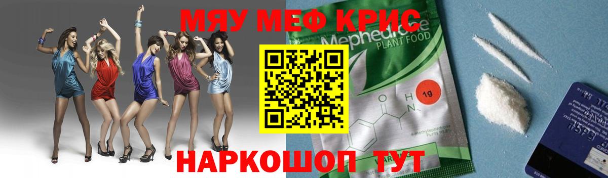 Меф мука Курган